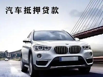 牡丹江车抵贷如何办理押车和不押车?